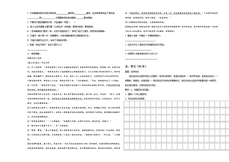 河北省衡水市武邑县2024届小升初必考题语文检测卷含答案第3页