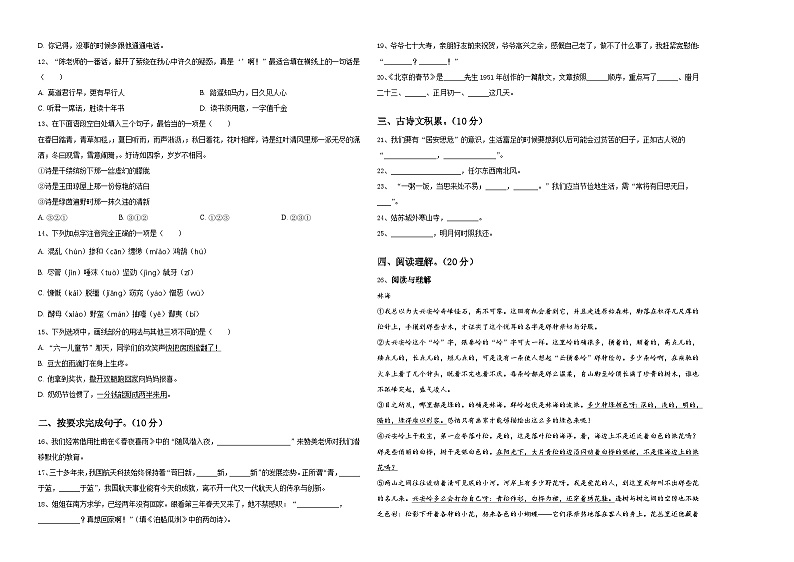 河北省秦皇岛市昌黎县靖安学区2024年小升初总复习语文测试卷含答案02