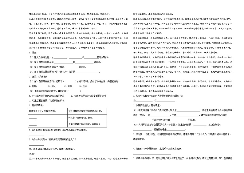 河北省秦皇岛市昌黎县靖安学区2024年小升初总复习语文测试卷含答案03