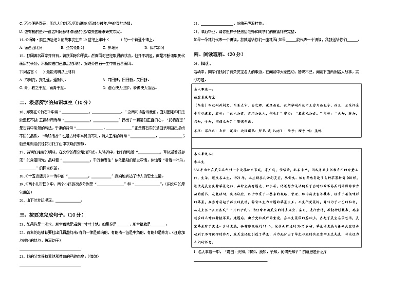 河北省秦皇岛市卢龙县2023-2024学年小升初易错点语文检测卷含答案02