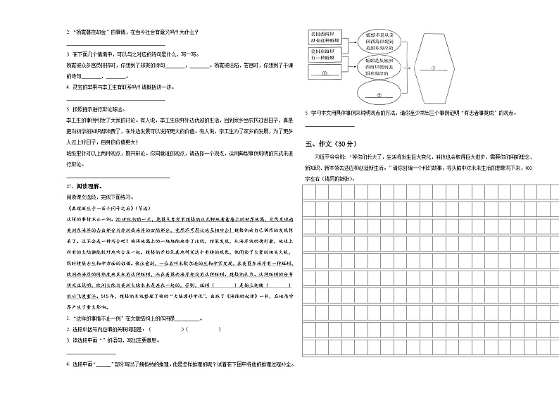 河北省秦皇岛市卢龙县2023-2024学年小升初易错点语文检测卷含答案03