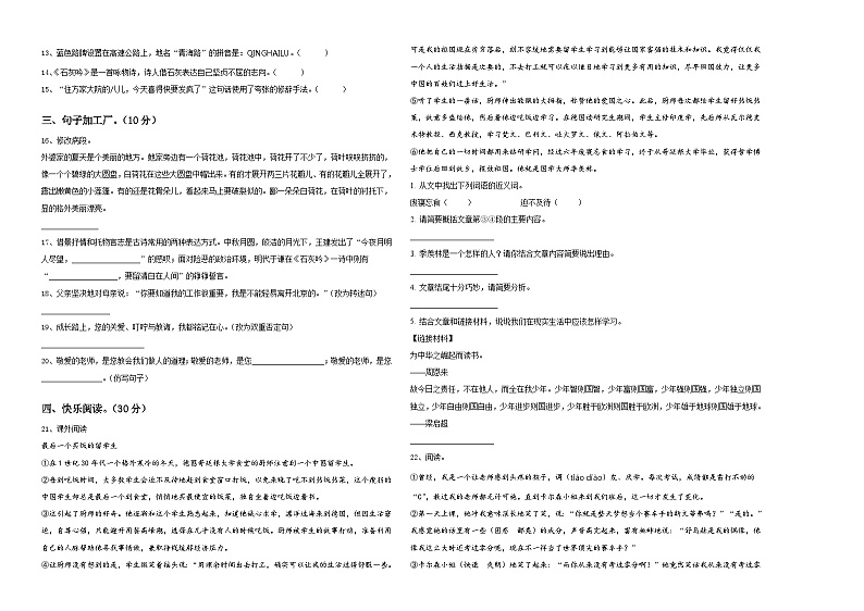 河北省秦皇岛市卢龙县2023-2024学年小升初总复习语文精选精练含答案02