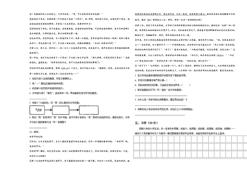 河北省秦皇岛市卢龙县2023-2024学年小升初总复习语文精选精练含答案03