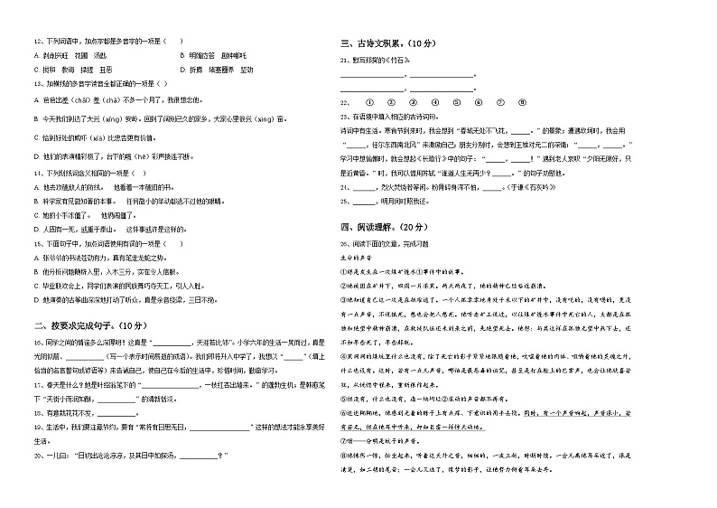 河北省石家庄市无极县2024年小升初语文自主招生备考卷含答案02