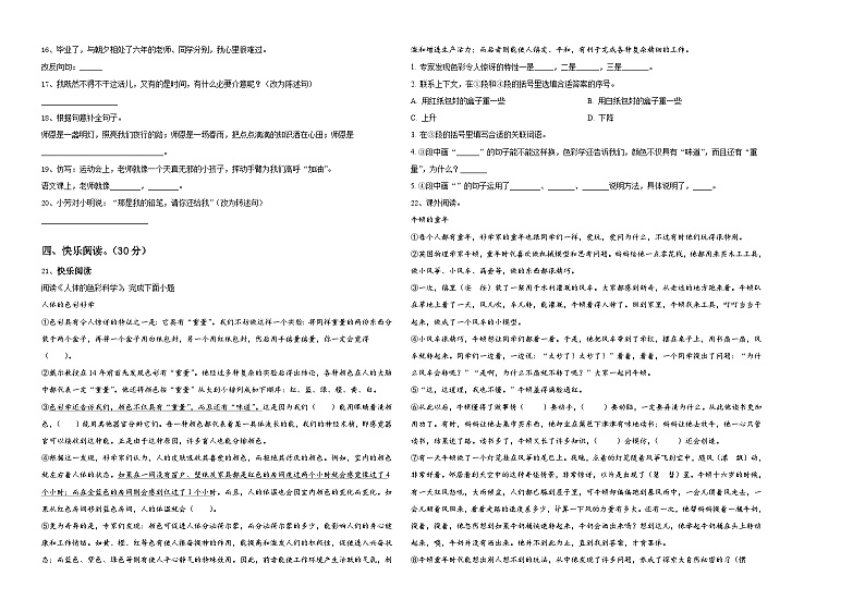 河北省石家庄市赞皇县2023-2024学年小升初语文自主招生备考卷含答案02