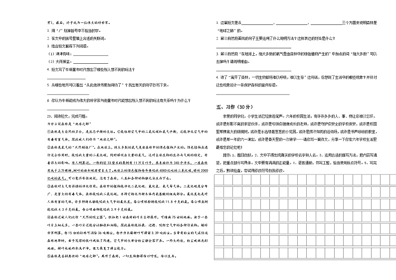 河北省石家庄市赞皇县2023-2024学年小升初语文自主招生备考卷含答案03