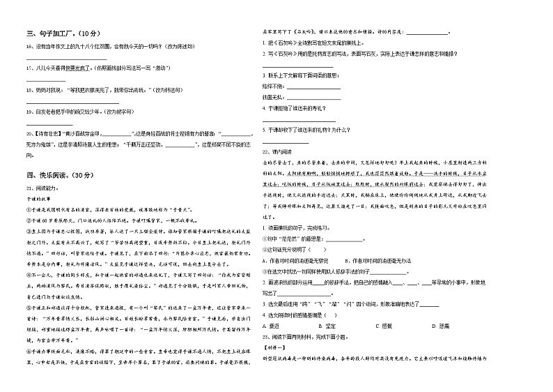 河北省邢台市某地区2023-2024学年六年级下学期小升初精选语文试卷含答案第2页