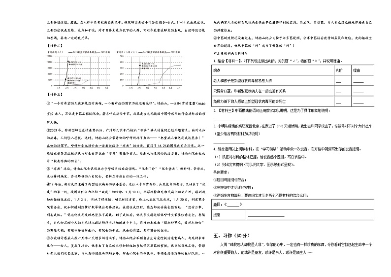 河北省邢台市某地区2023-2024学年六年级下学期小升初精选语文试卷含答案第3页