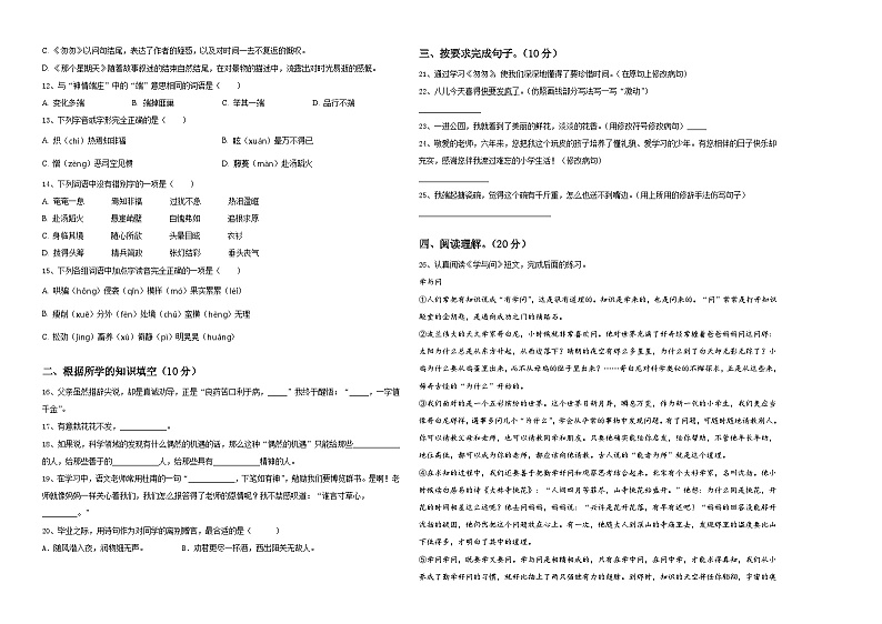 河北省邢台市宁晋县2024届小升初考试语文试卷含答案第2页