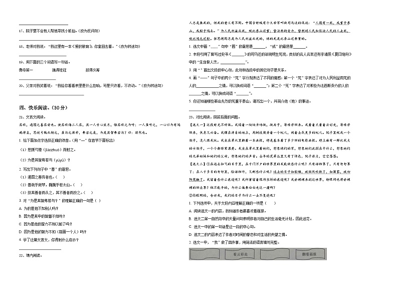 黔南布依族苗族自治州贵定县2023-2024学年小升初语文高频考点检测卷含答案第2页