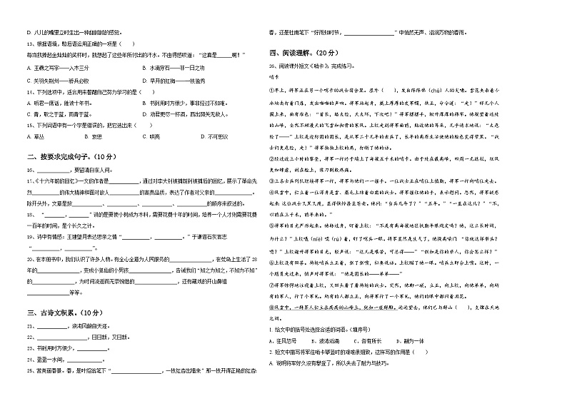 河南省南阳市淅川县2023-2024学年小升初总复习语文精选精练含答案02