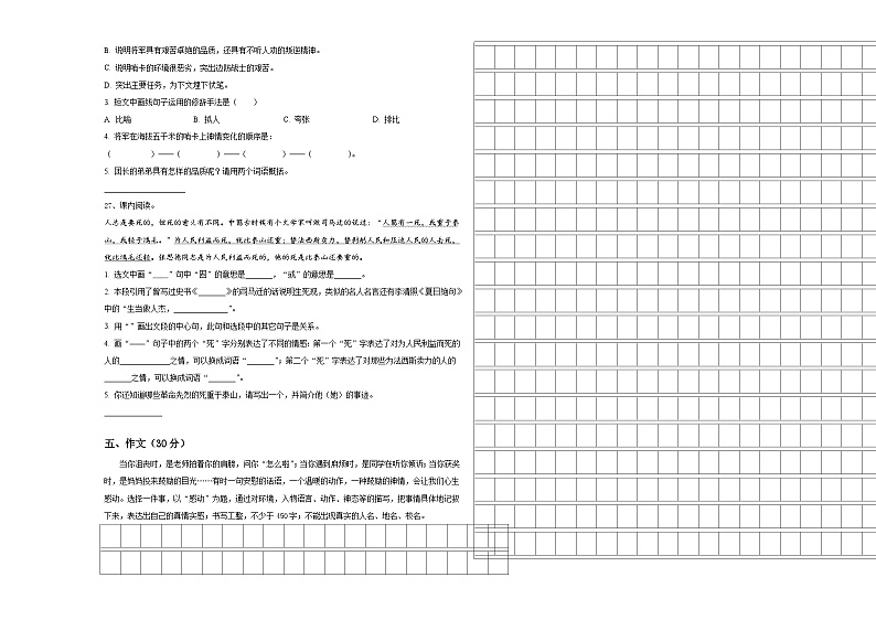 河南省南阳市淅川县2023-2024学年小升初总复习语文精选精练含答案03