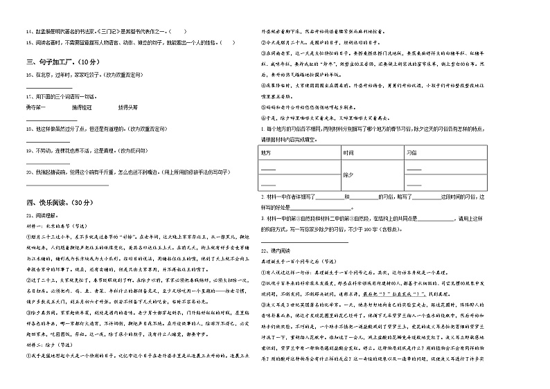 河南省信阳市光山县2024届小升初素养语文检测卷含答案第2页