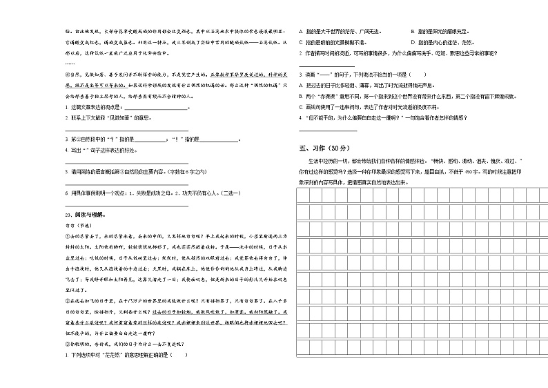 河南省信阳市光山县2024届小升初素养语文检测卷含答案第3页