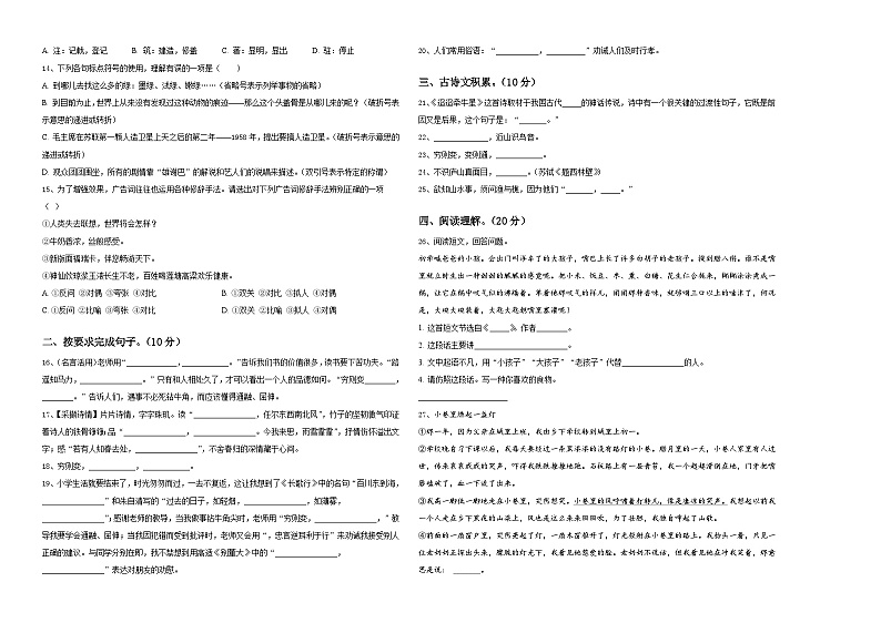 河南省南阳市方城县2023-2024学年小升初总复习语文精选精练含答案第2页