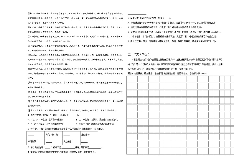 河南省南阳市方城县2023-2024学年小升初总复习语文精选精练含答案第3页
