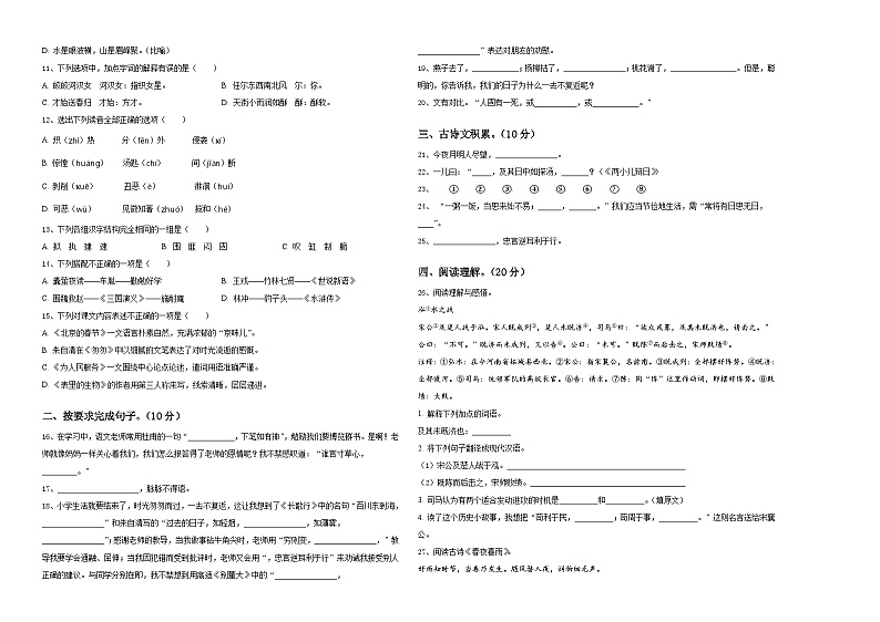 河南洛阳偃师市2023-2024学年小学六年级语文毕业检测指导卷含答案02