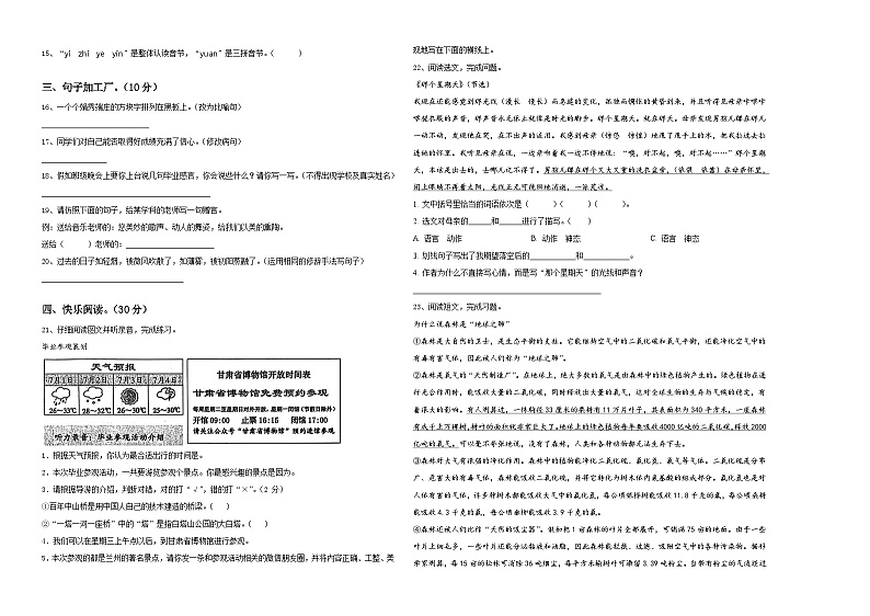 河南南阳市南召县年春期小学2023-2024学年小升初语文高频考点检测卷含答案02