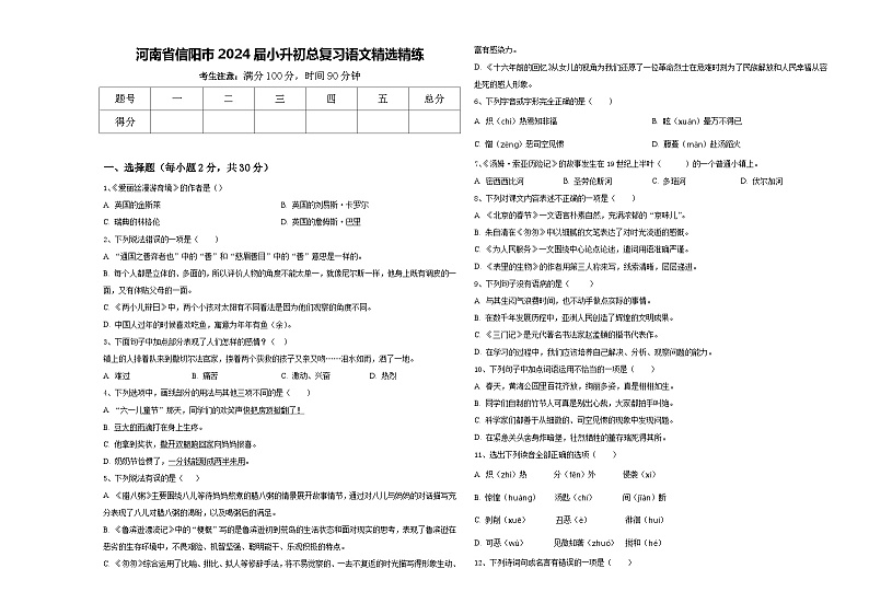 河南省信阳市2024届小升初总复习语文精选精练含答案01