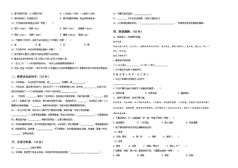 河南省信阳市2024届小升初总复习语文精选精练含答案02