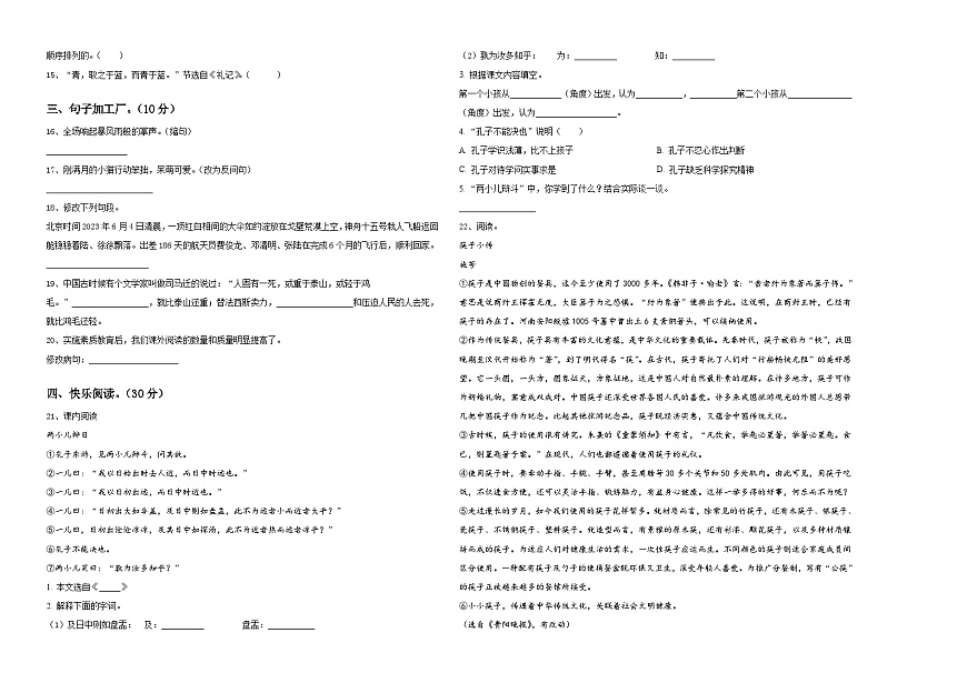 河南省南陽市宛城區(qū)2024屆小學六年級第二學期小升初語文試卷含答案第2頁