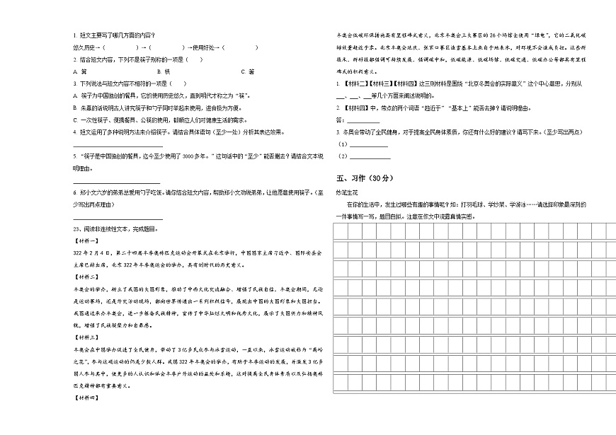 河南省南陽市宛城區(qū)2024屆小學六年級第二學期小升初語文試卷含答案第3頁