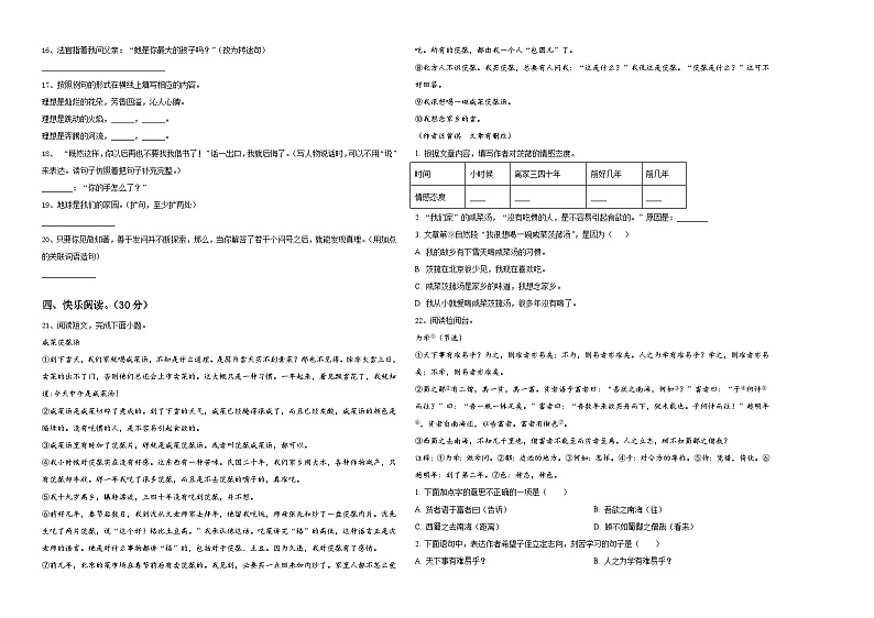 河北省邢台市邢台县2024届小升初总复习语文精选精练含答案第2页