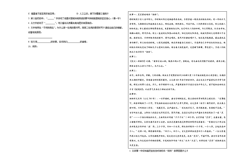 河北省邢台市邢台县2024届小升初总复习语文精选精练含答案第3页