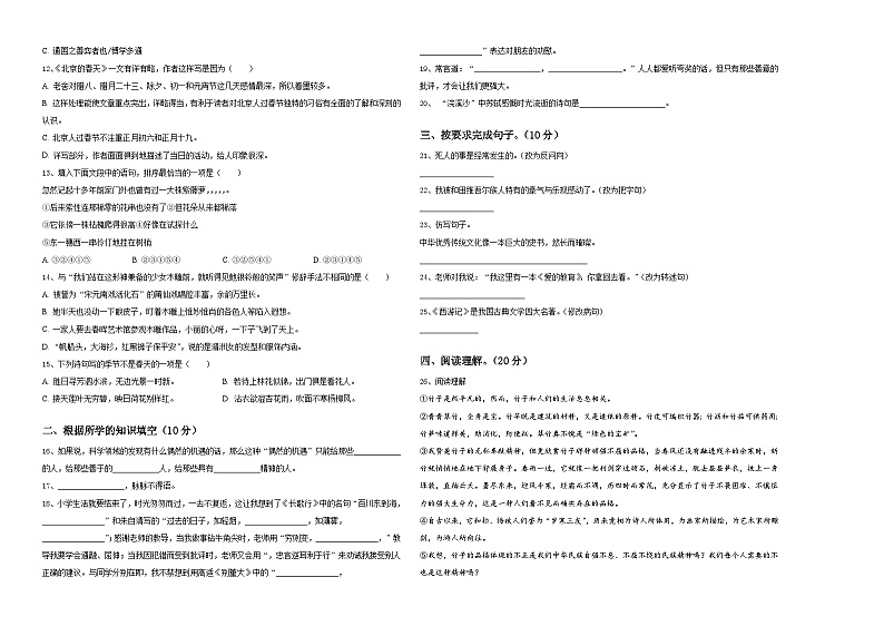 河南省南阳市社旗县2024届小学六年级第二学期小升初语文试卷含答案02