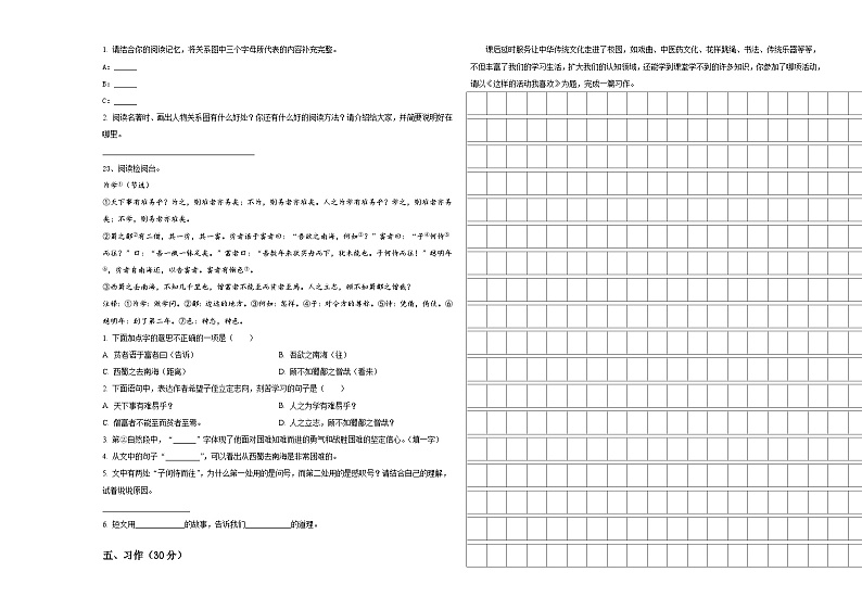 河南省南阳市方城县2024年小升初常考易错语文检测卷含答案03