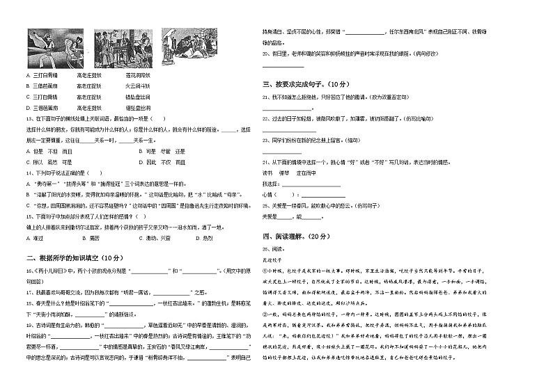 河池市环江毛南族自治县2024年小升初总复习语文测试题含答案02