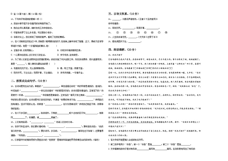 河南省安阳市汤阴县2024年六年级下学期小升初真题精选语文试卷含答案第2页