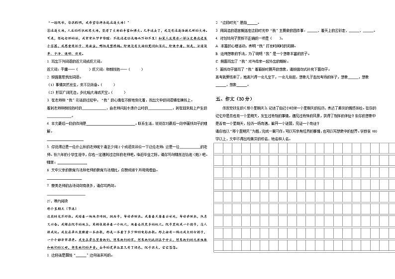 河南省焦作市山阳区2023-2024学年六年级下学期小升初真题精选语文试卷含答案第3页