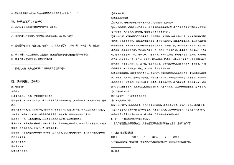河南省开封市通许县2024届小升初语文自主招生备考卷含答案第2页