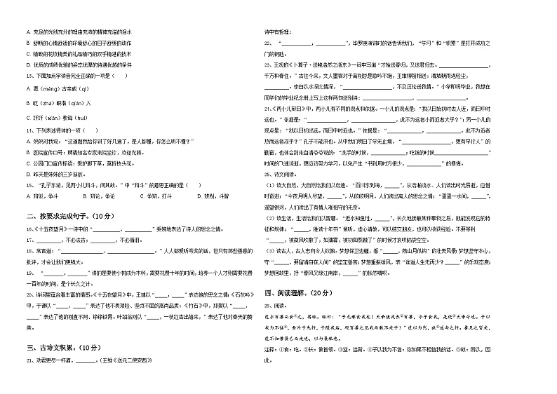 河南省平顶山市汝州市2024年小学六年级第二学期小升初语文试卷含答案02