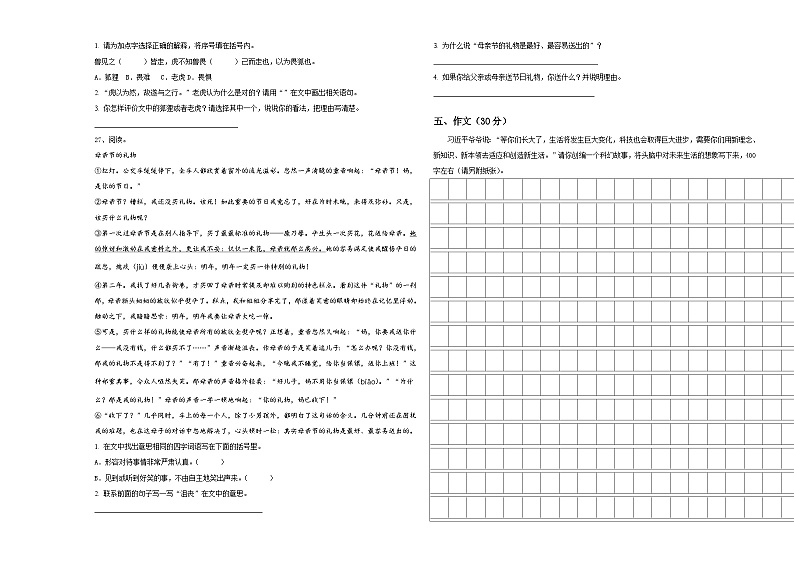 河南省平顶山市汝州市2024年小学六年级第二学期小升初语文试卷含答案03