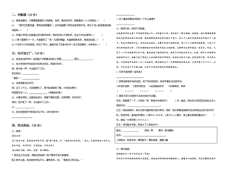 河南省平顶山市叶县2023-2024学年小升初总复习语文测试题含答案02