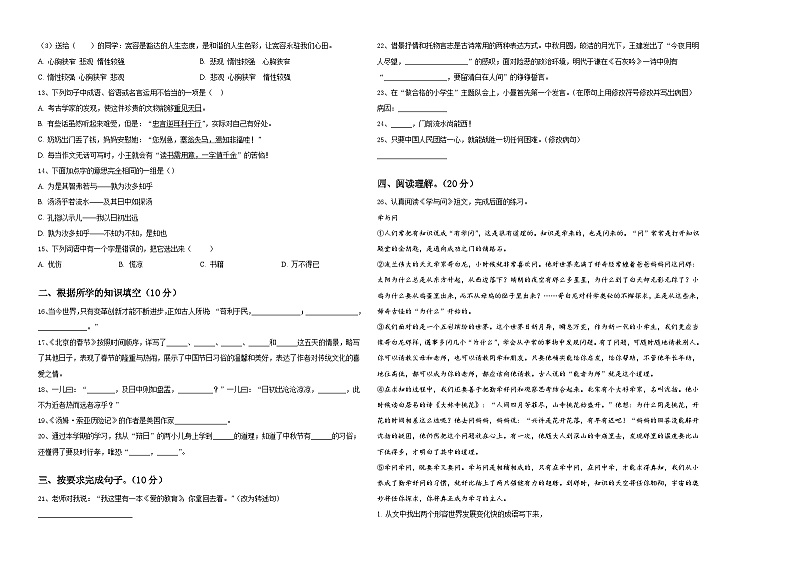 河南省商丘市永城市2024届小升初总复习语文精选精练含答案第2页