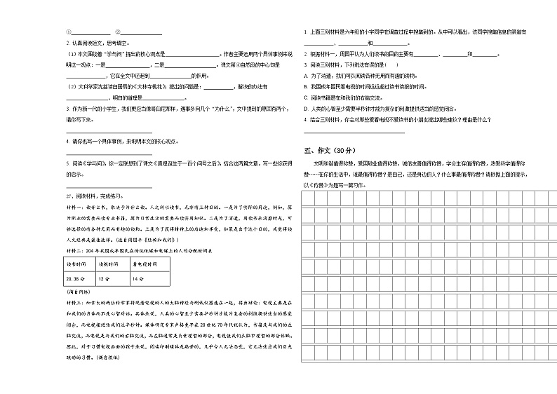 河南省商丘市永城市2024届小升初总复习语文精选精练含答案第3页