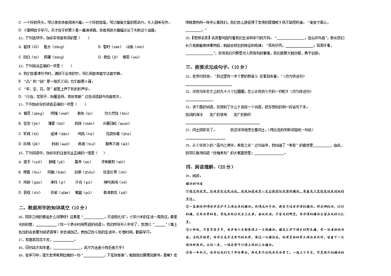 河南省项城市2023-2024学年小升初必考题语文检测卷含答案02