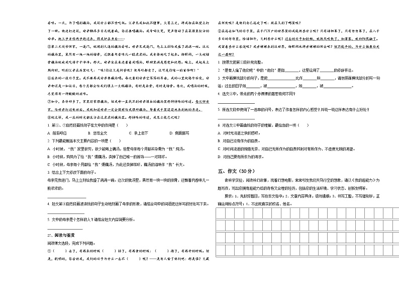 河南省项城市2023-2024学年小升初必考题语文检测卷含答案03