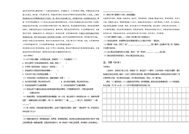 河南省新乡市卫滨区2024届小升初语文检测卷含答案第3页