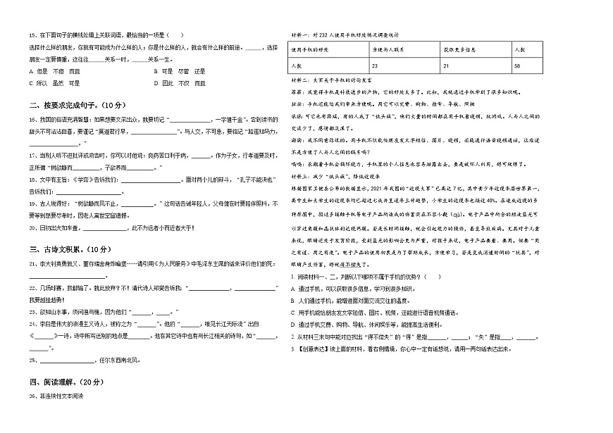 河南省許昌市魏都區(qū)2023-2024學(xué)年六年級(jí)下學(xué)期小升初精選語(yǔ)文試卷含答案第2頁(yè)
