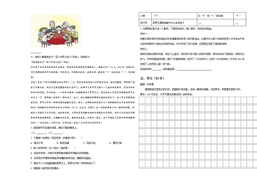 河南省許昌市魏都區(qū)2023-2024學(xué)年六年級(jí)下學(xué)期小升初精選語(yǔ)文試卷含答案第3頁(yè)
