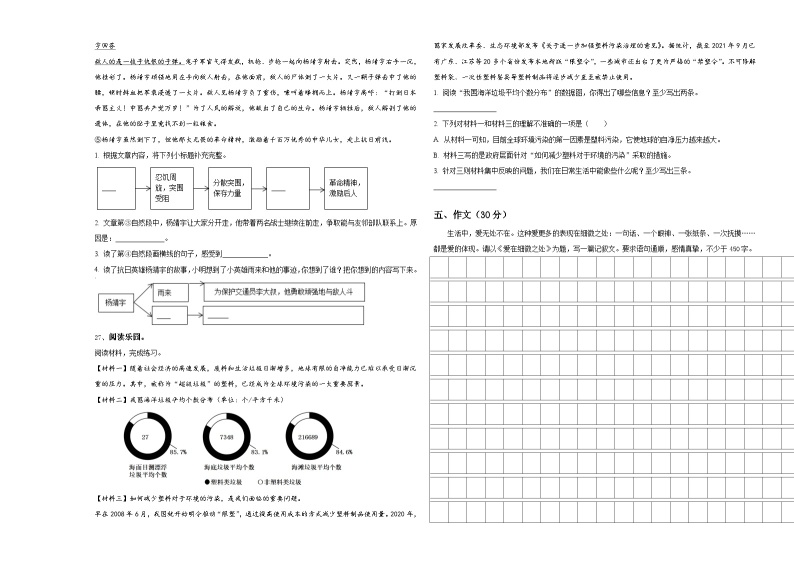 沾化县2024年小升初总复习语文测试卷含答案03