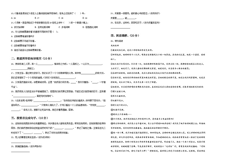 河南省驻马店市汝南县2024届小升初语文综合练习卷含答案02