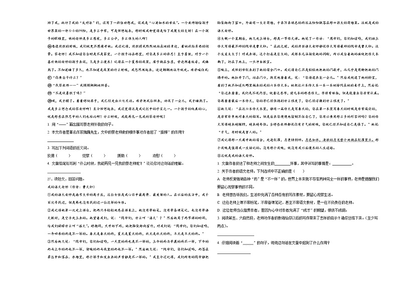 河南省驻马店市汝南县2024届小升初语文综合练习卷含答案03