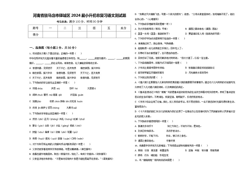 河南省驻马店市驿城区2024届小升初总复习语文测试题含答案01