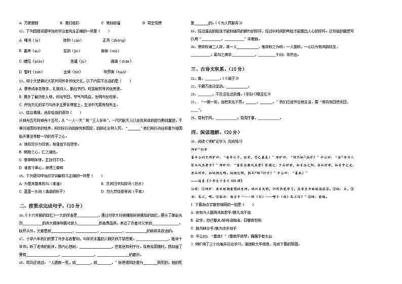 河南省驻马店市驿城区2024届小升初总复习语文测试题含答案02