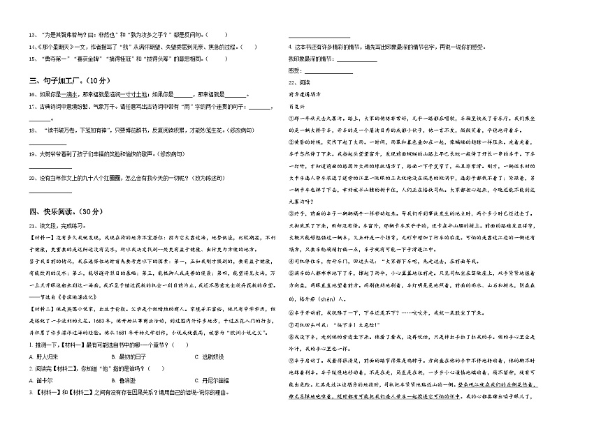 泰安市新泰市2024屆六年級(jí)下學(xué)期小升初招生語(yǔ)文試卷含答案第2頁(yè)